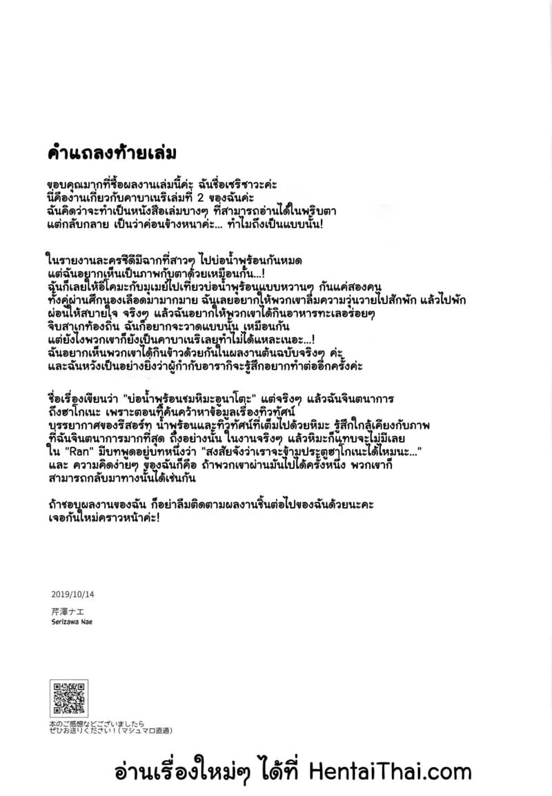 วันหยุดพิเศษของคู่รักหน้าใหม่ที่ออนเซ็นอูนาโตะ มุเมย์กับอิโคมะ ภาพ 31
