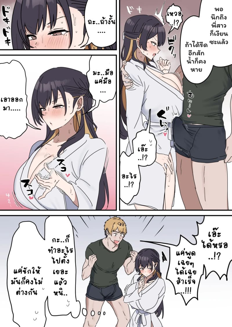 เหตุเกิดเพราะงานพาร์ทไทม์ 4 ภาพ 2