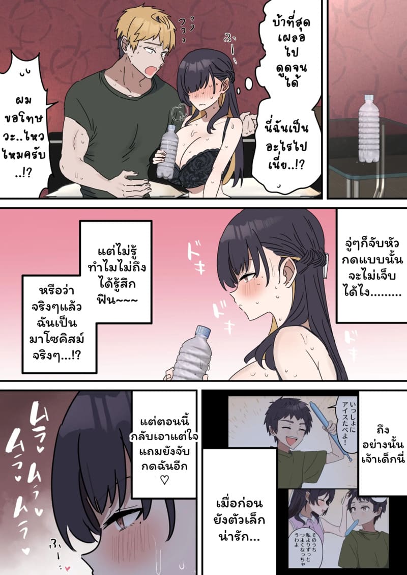 เหตุเกิดเพราะงานพาร์ทไทม์ 4 ภาพ 12