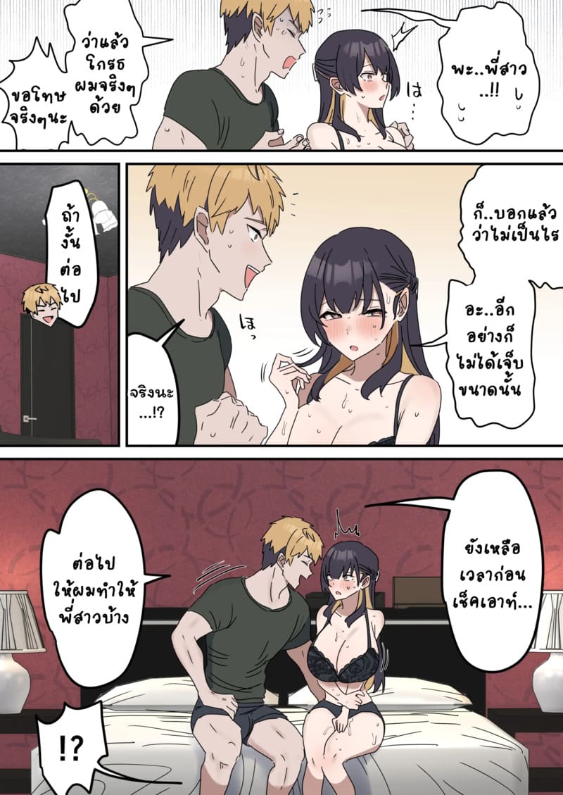 เหตุเกิดเพราะงานพาร์ทไทม์ 4 ภาพ 13