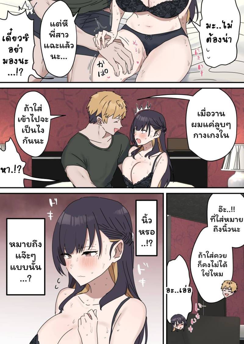 เหตุเกิดเพราะงานพาร์ทไทม์ 4 ภาพ 14