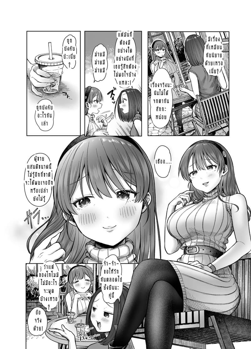 ความโลภของผมหรือความโลภของเธอ? 1 ภาพ 7