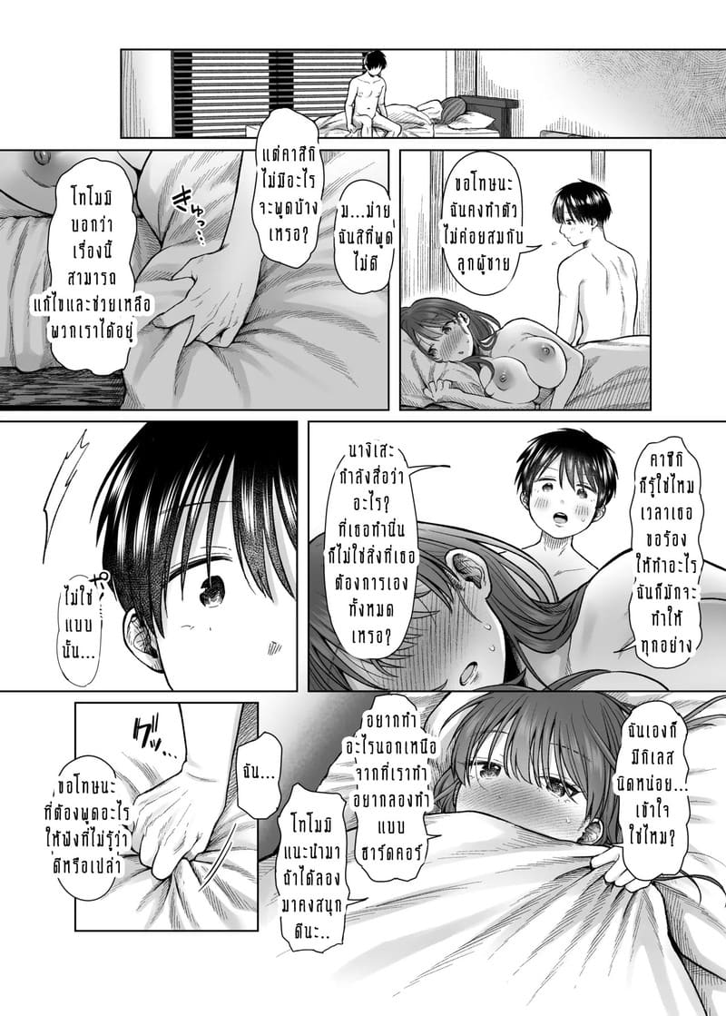 ความโลภของผมหรือความโลภของเธอ? 1 ภาพ 9