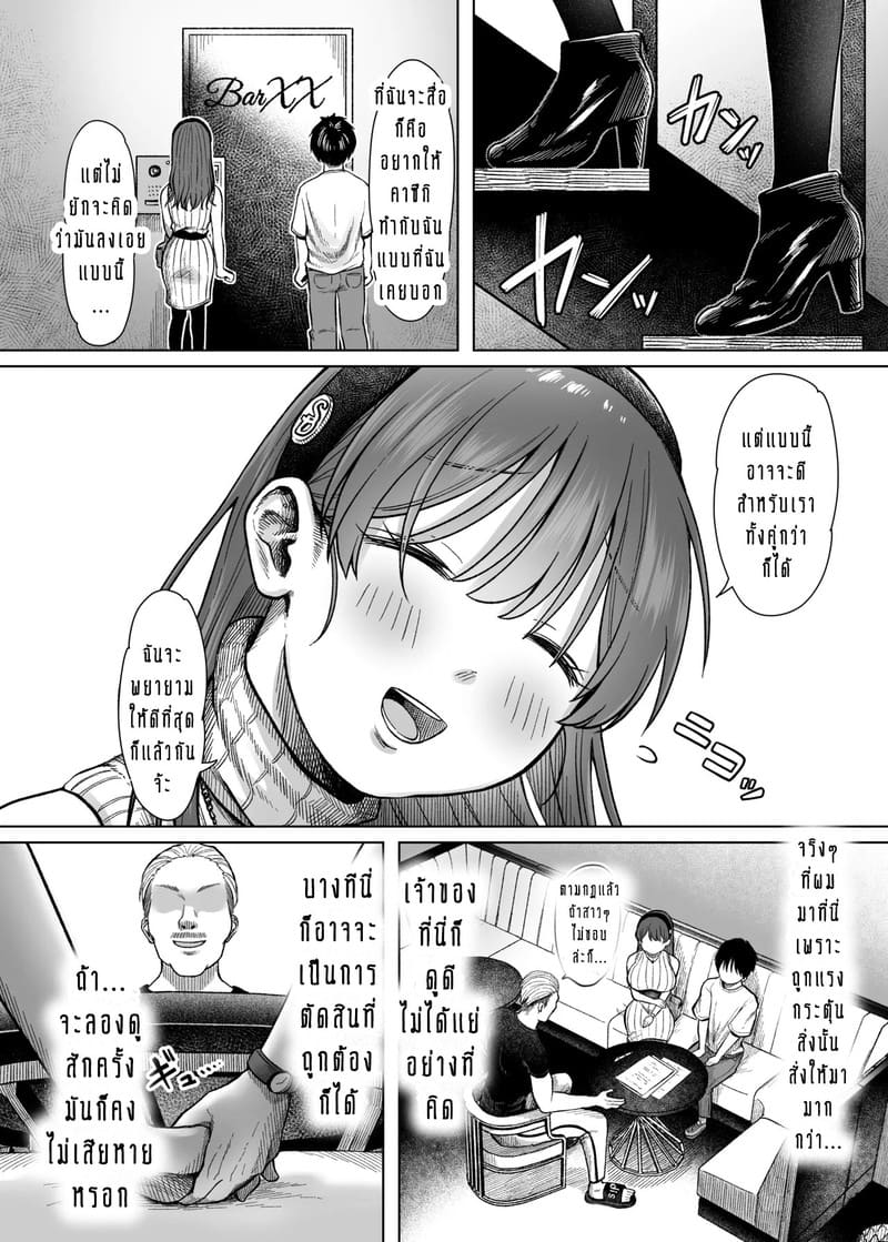 ความโลภของผมหรือความโลภของเธอ? 1 ภาพ 12