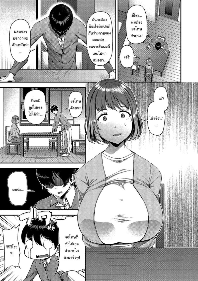 ช่วยทำให้เธอมีลูกด้วยนะ ภาพ 3