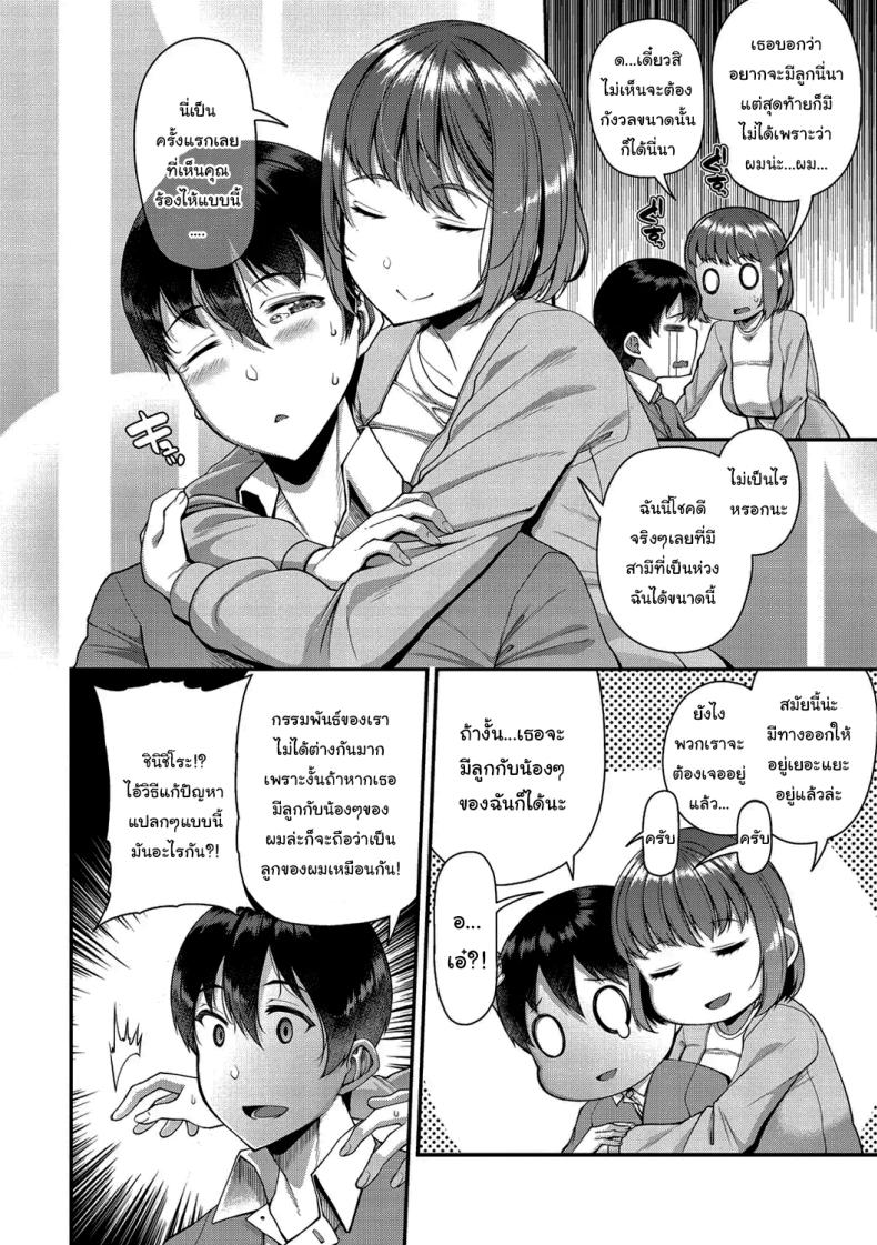 ช่วยทำให้เธอมีลูกด้วยนะ ภาพ 4