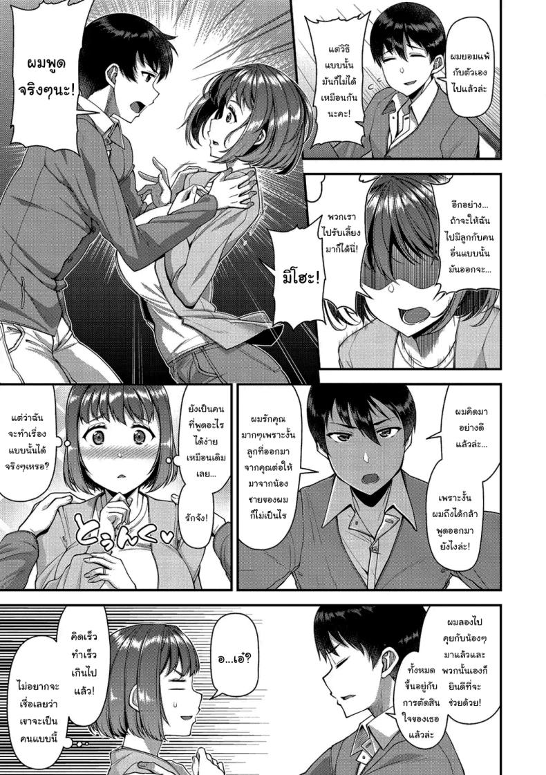 ช่วยทำให้เธอมีลูกด้วยนะ ภาพ 5