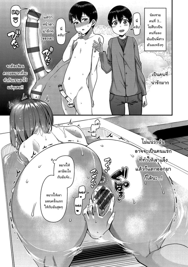 ช่วยทำให้เธอมีลูกด้วยนะ ภาพ 13