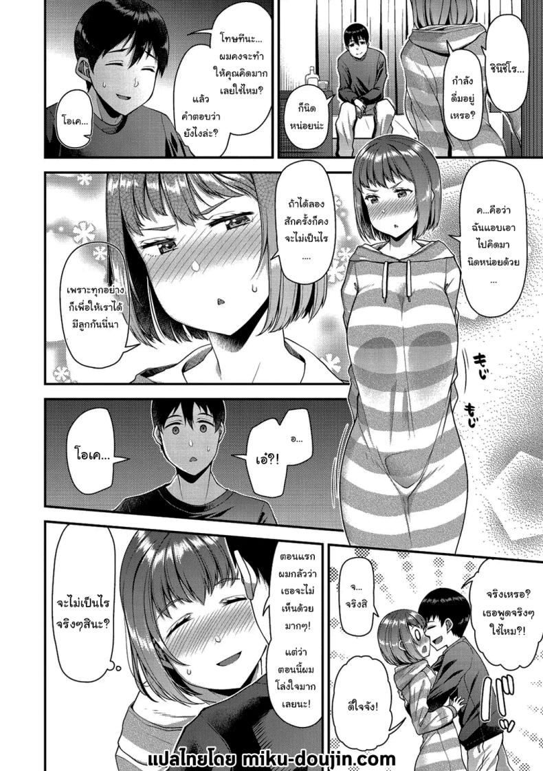 ช่วยทำให้เธอมีลูกด้วยนะ ภาพ 16