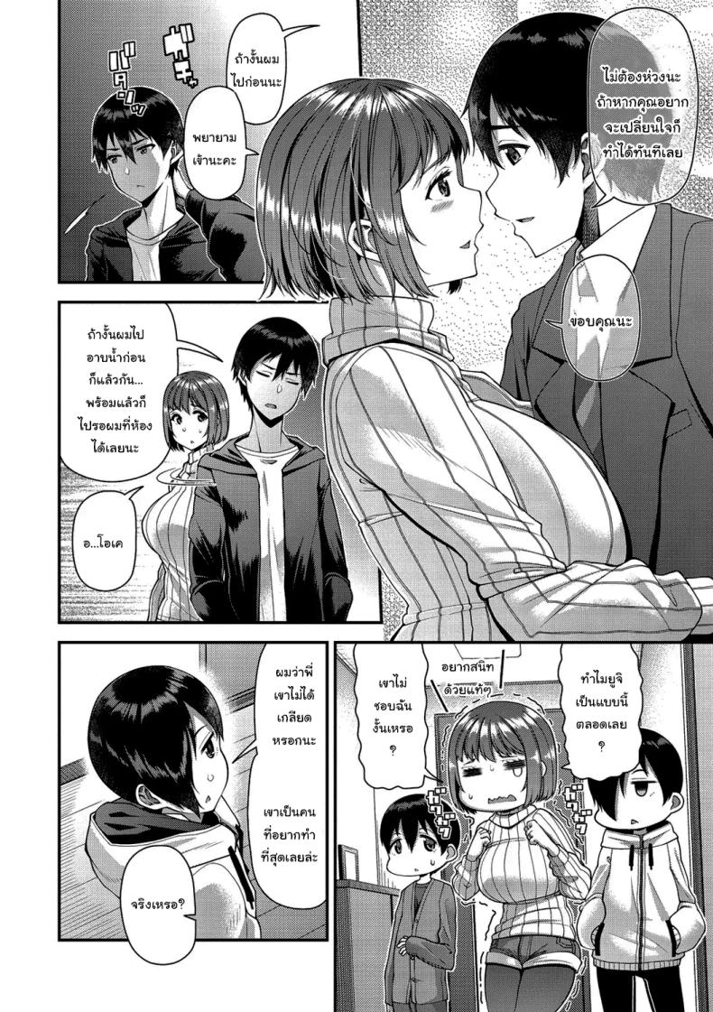 ช่วยทำให้เธอมีลูกด้วยนะ ภาพ 18