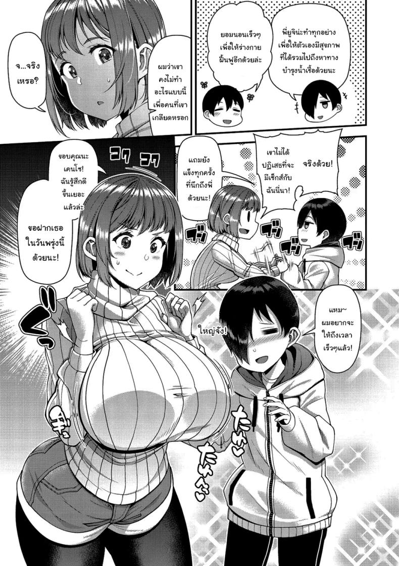 ช่วยทำให้เธอมีลูกด้วยนะ ภาพ 19