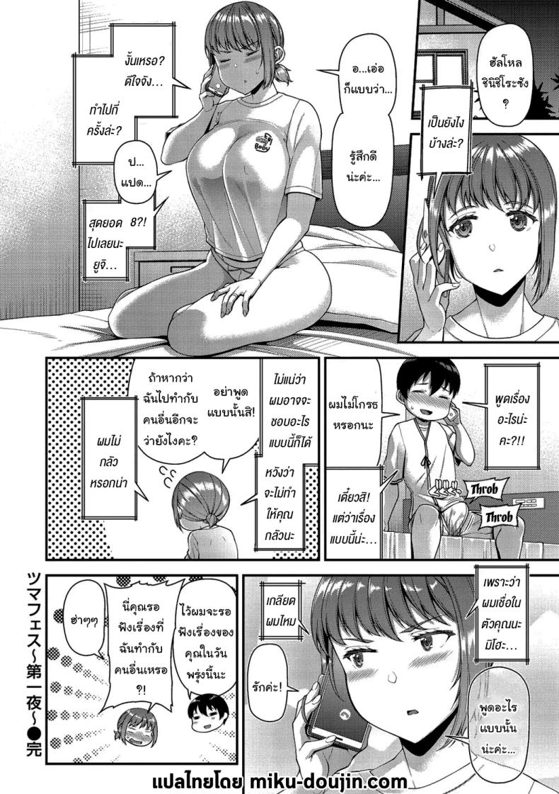 ช่วยทำให้เธอมีลูกด้วยนะ ภาพ 44