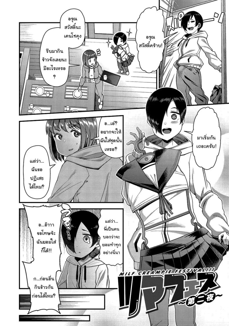 ช่วยทำให้เธอมีลูกด้วยนะ ภาพ 46