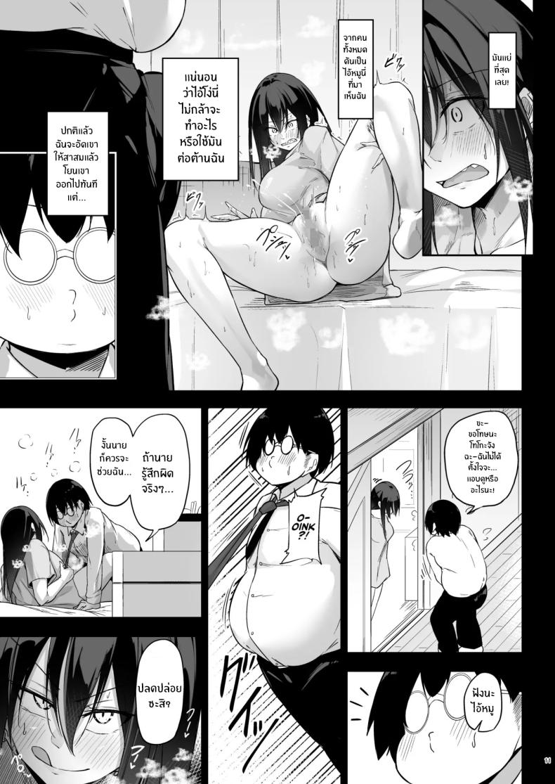 สาวเเกลกับโอตาคุ ภาพ 9