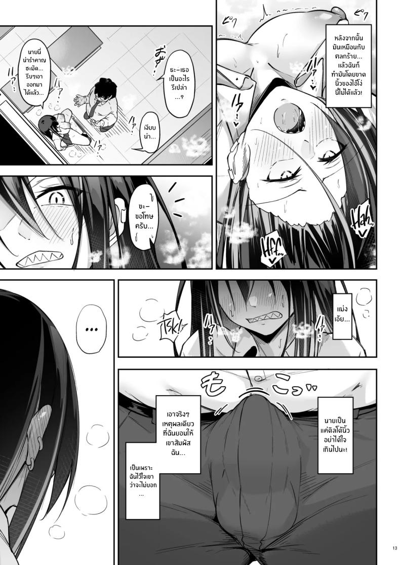 สาวเเกลกับโอตาคุ ภาพ 11