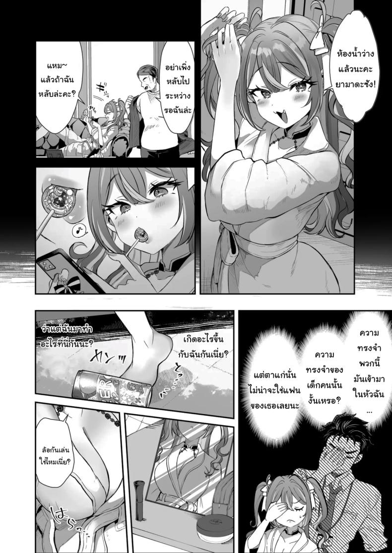 รางวัลของการเป็นคนดี ภาพ 8