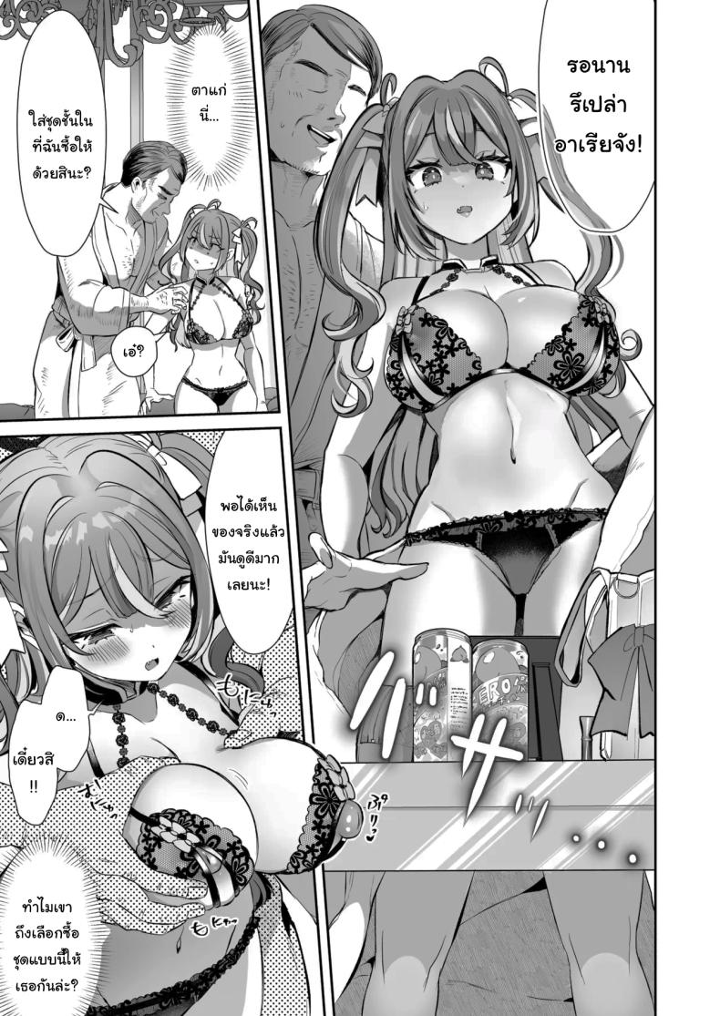 รางวัลของการเป็นคนดี ภาพ 9