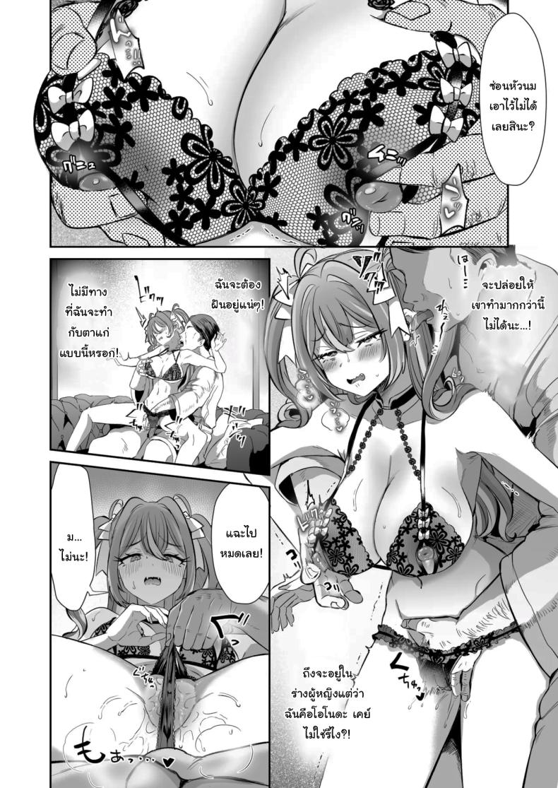 รางวัลของการเป็นคนดี ภาพ 10