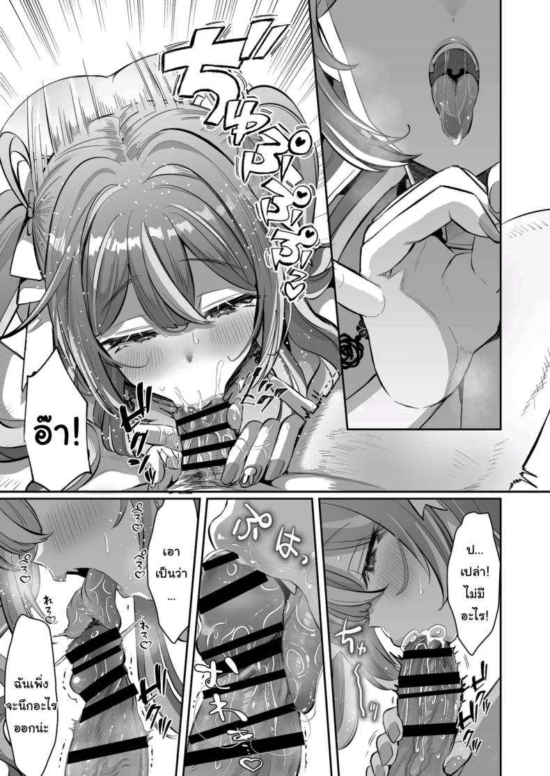 รางวัลของการเป็นคนดี ภาพ 19