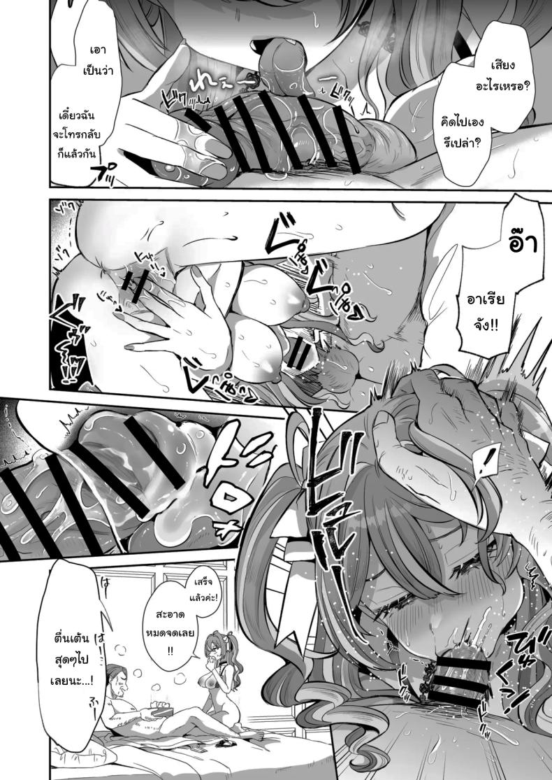 รางวัลของการเป็นคนดี ภาพ 20