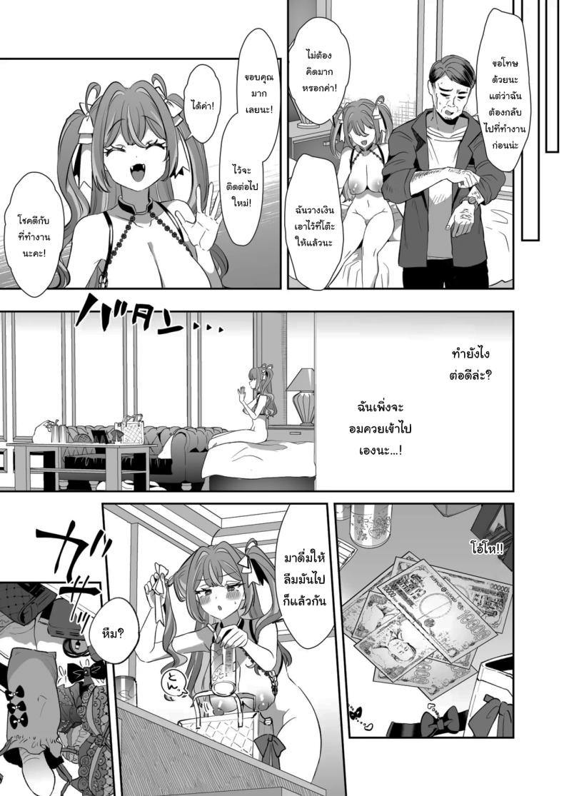 รางวัลของการเป็นคนดี ภาพ 21