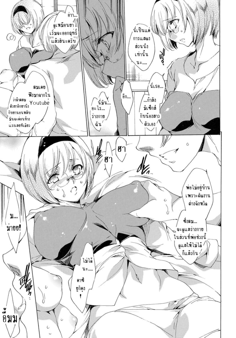 ทั้งรักและแค้นของลุกไม่รักดี 2 ภาพ 11