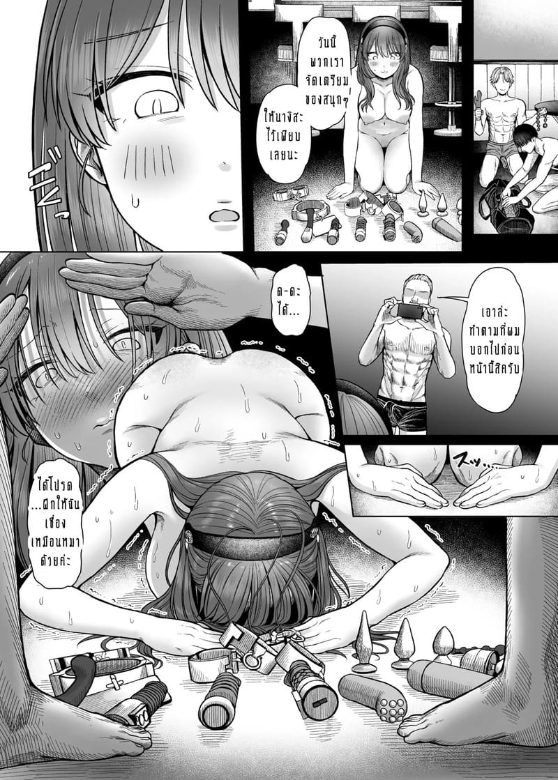 ความโลภของผมหรือความโลภของเธอ? 2 จบ ภาพ 4