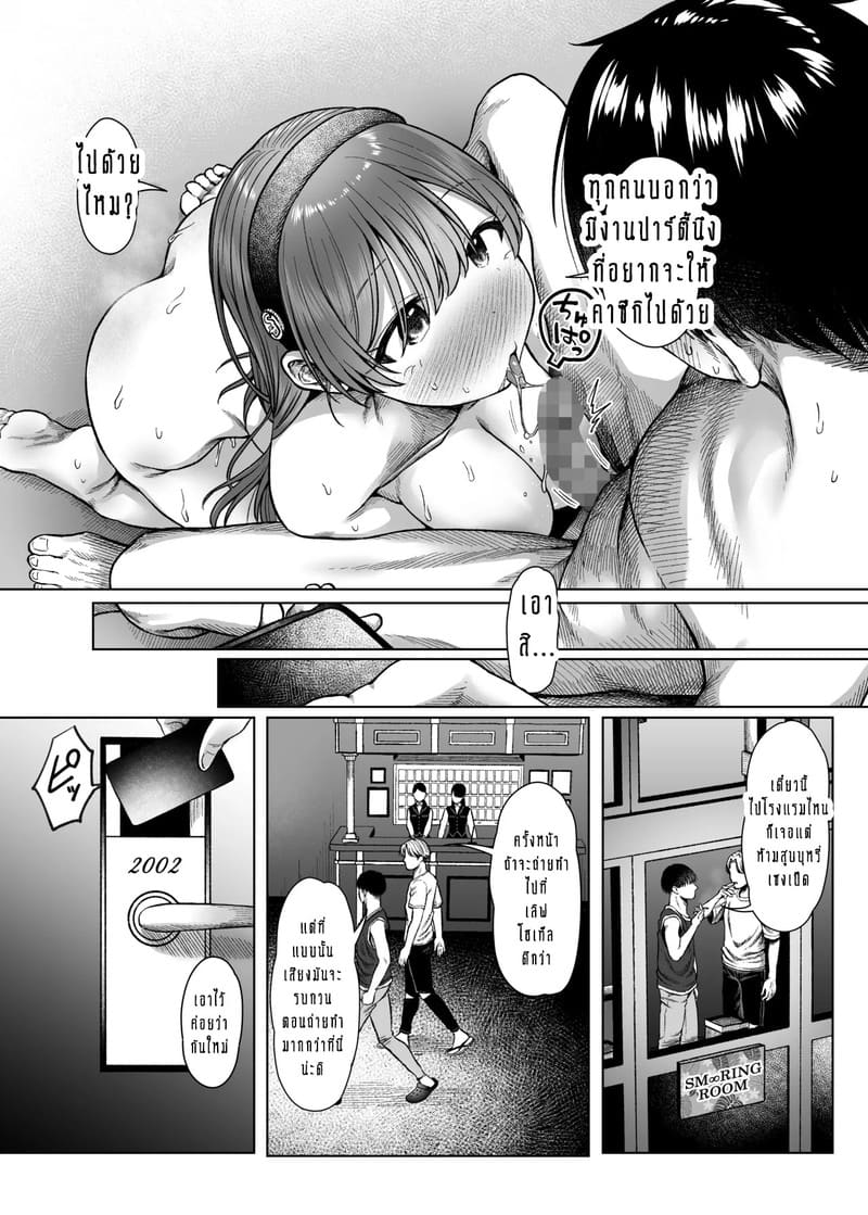 ความโลภของผมหรือความโลภของเธอ? 2 จบ ภาพ 8