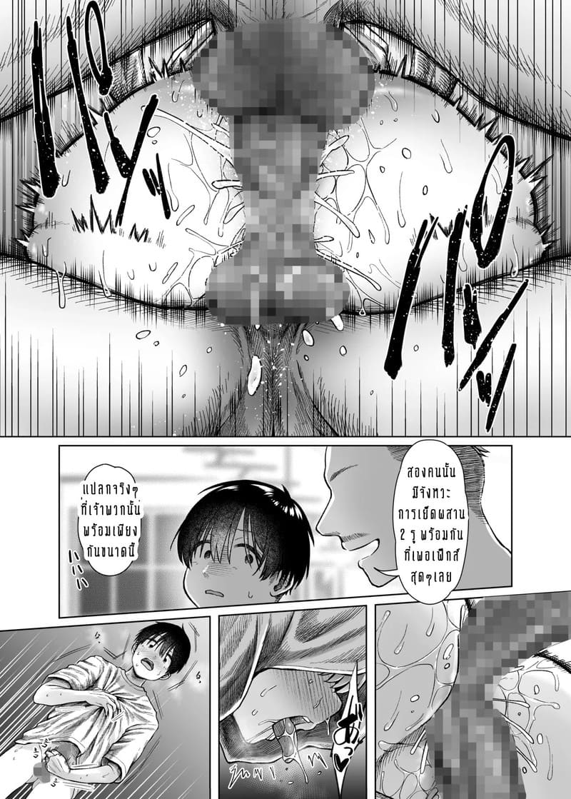 ความโลภของผมหรือความโลภของเธอ? 2 จบ ภาพ 20