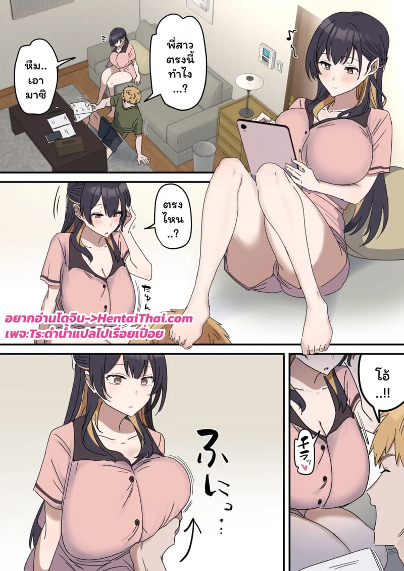 เหตุเกิดเพราะงานพาร์ทไทม์ 5 จบ ภาพ 1