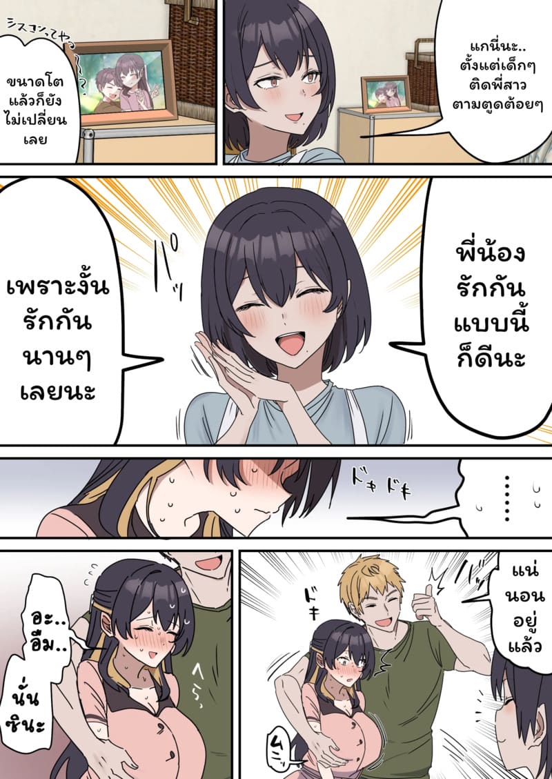 เหตุเกิดเพราะงานพาร์ทไทม์ 5 จบ ภาพ 3