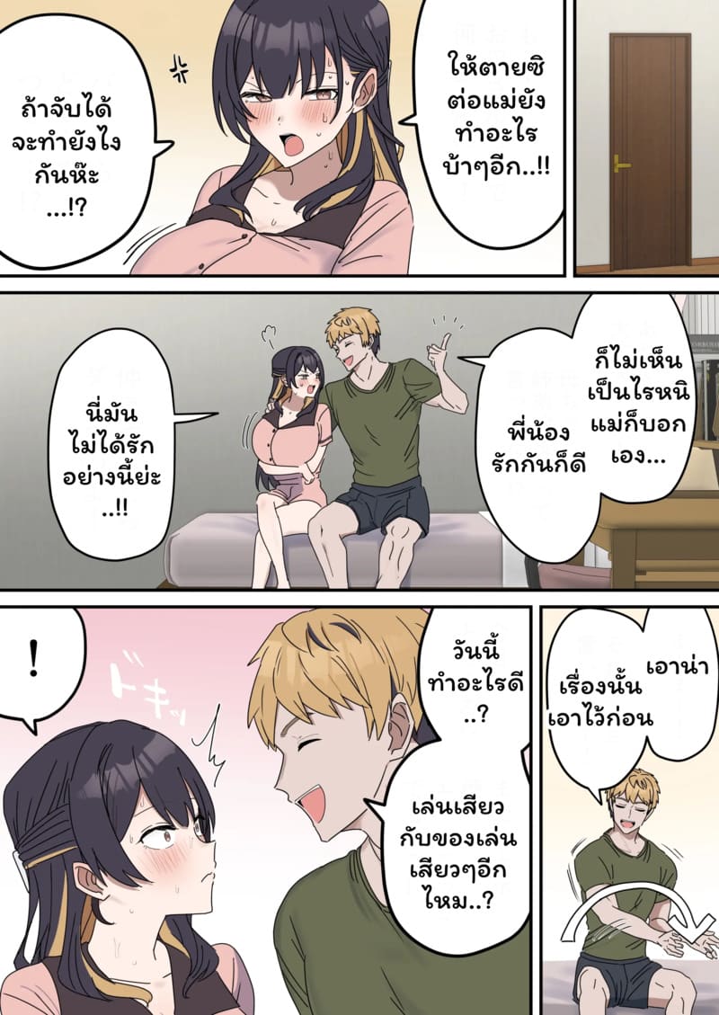 เหตุเกิดเพราะงานพาร์ทไทม์ 5 จบ ภาพ 4