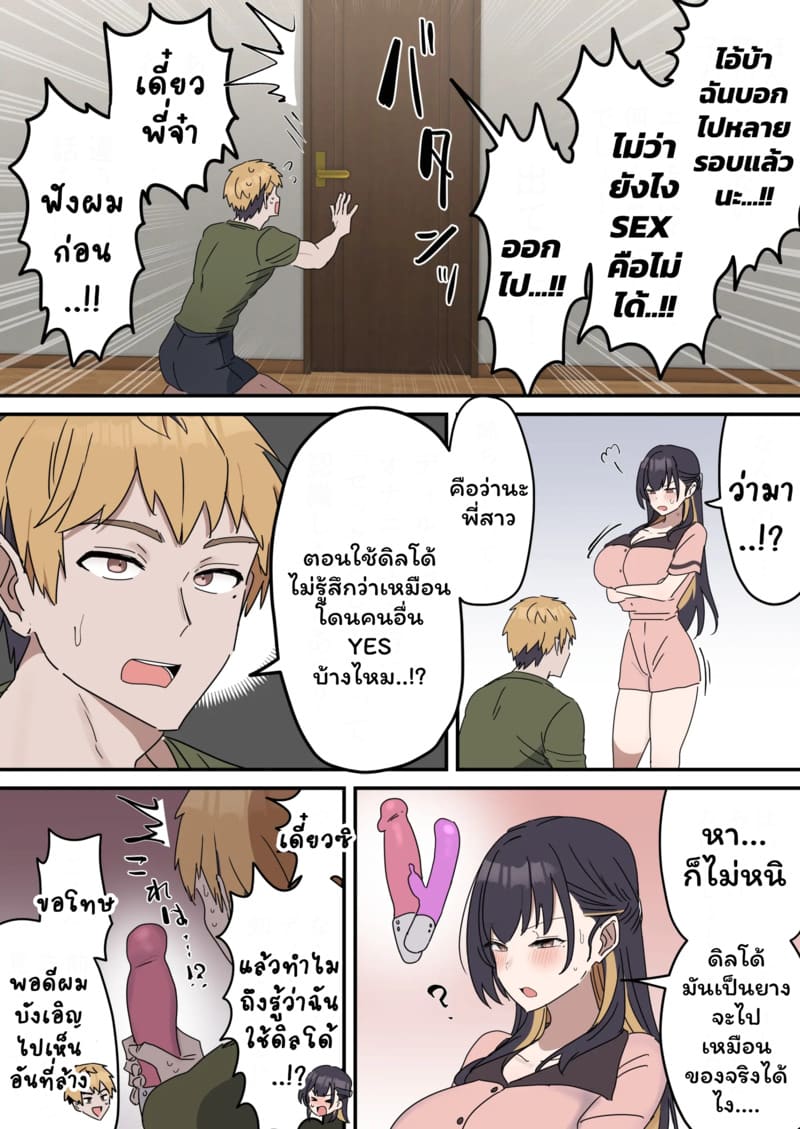 เหตุเกิดเพราะงานพาร์ทไทม์ 5 จบ ภาพ 7