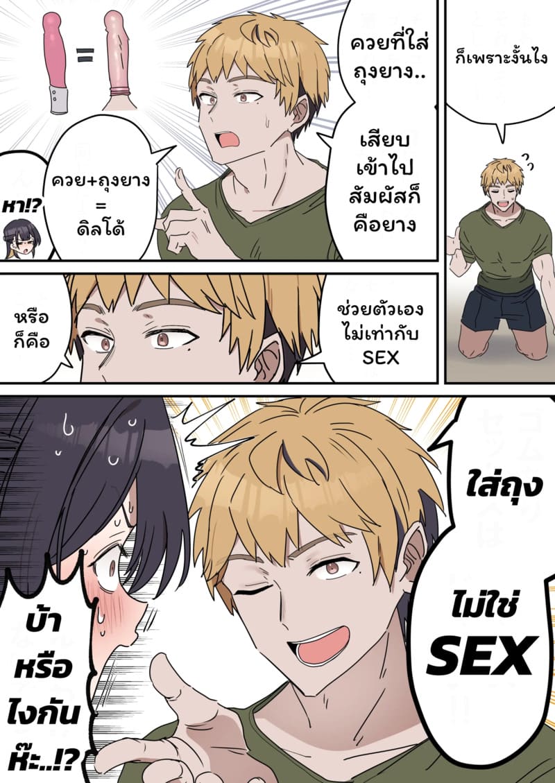 เหตุเกิดเพราะงานพาร์ทไทม์ 5 จบ ภาพ 8