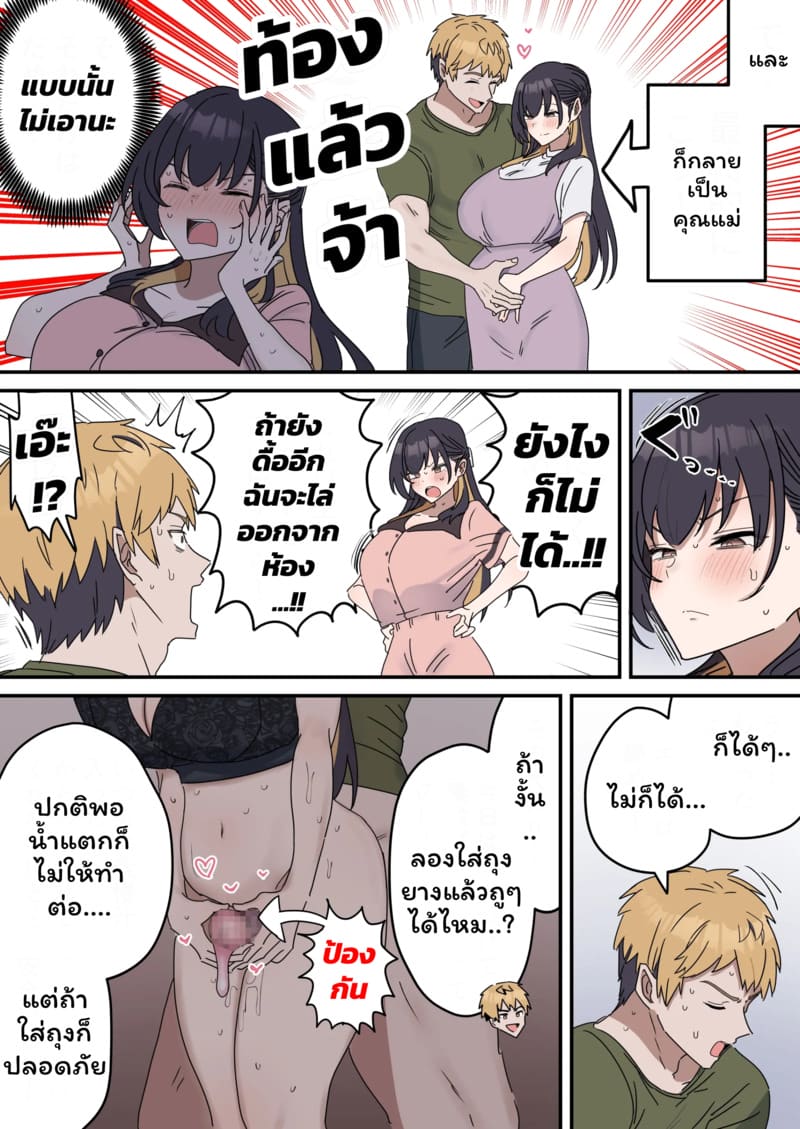 เหตุเกิดเพราะงานพาร์ทไทม์ 5 จบ ภาพ 10