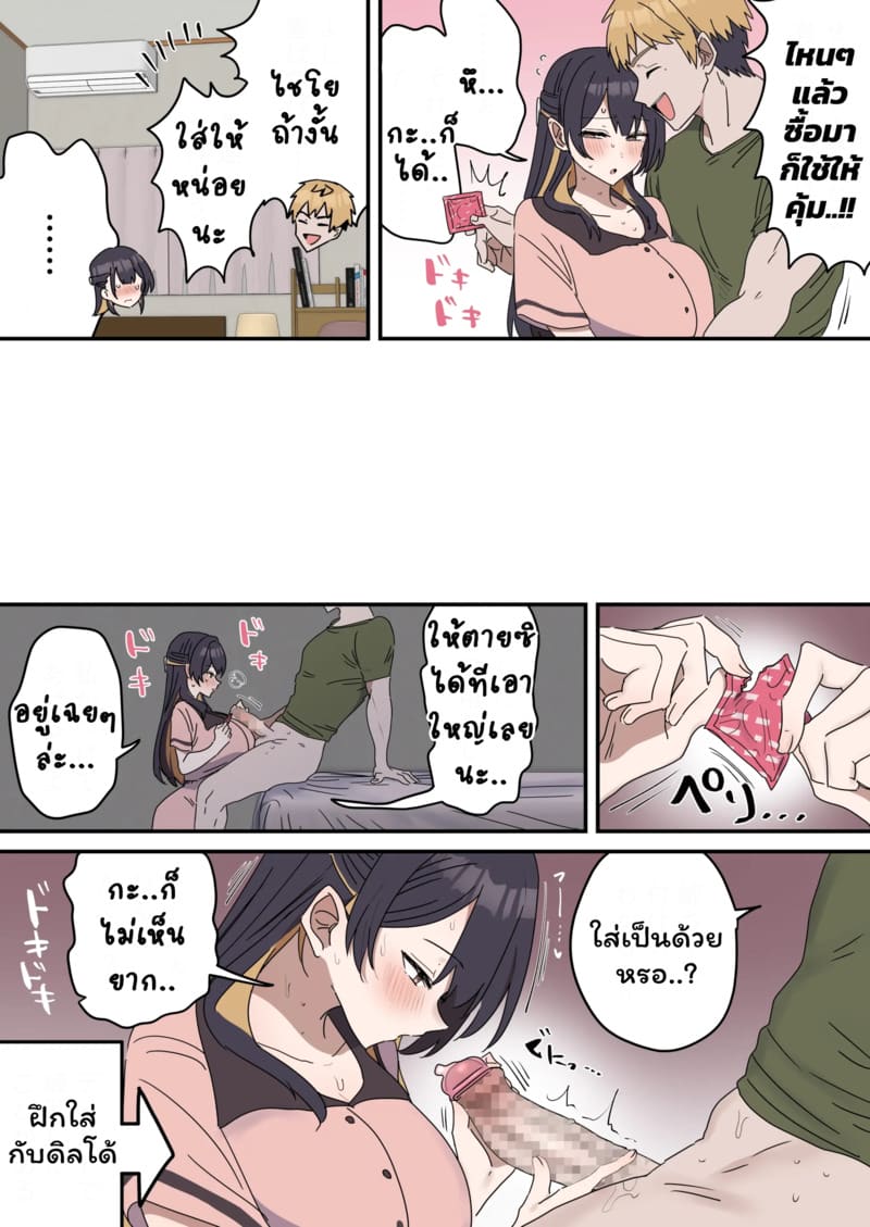 เหตุเกิดเพราะงานพาร์ทไทม์ 5 จบ ภาพ 11