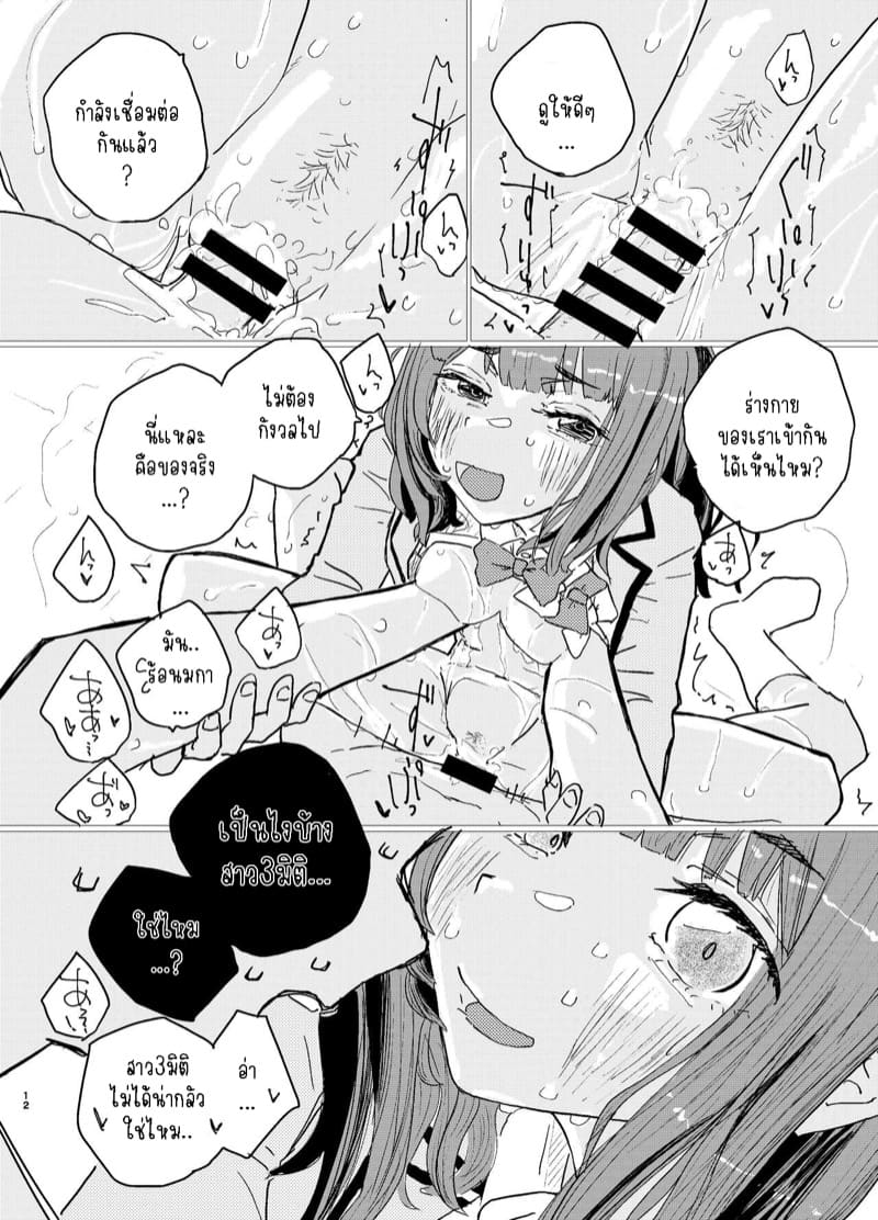 จัดกันนัว จัดกันหนัก ภาพ 8