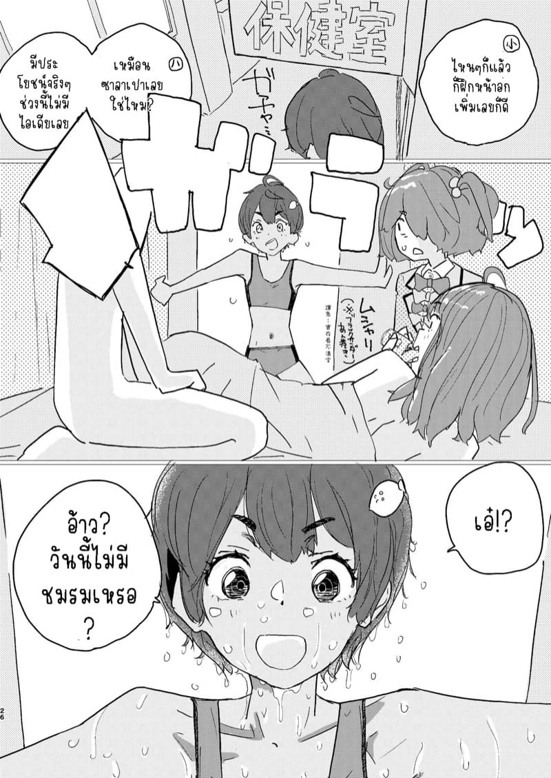 จัดกันนัว จัดกันหนัก ภาพ 22