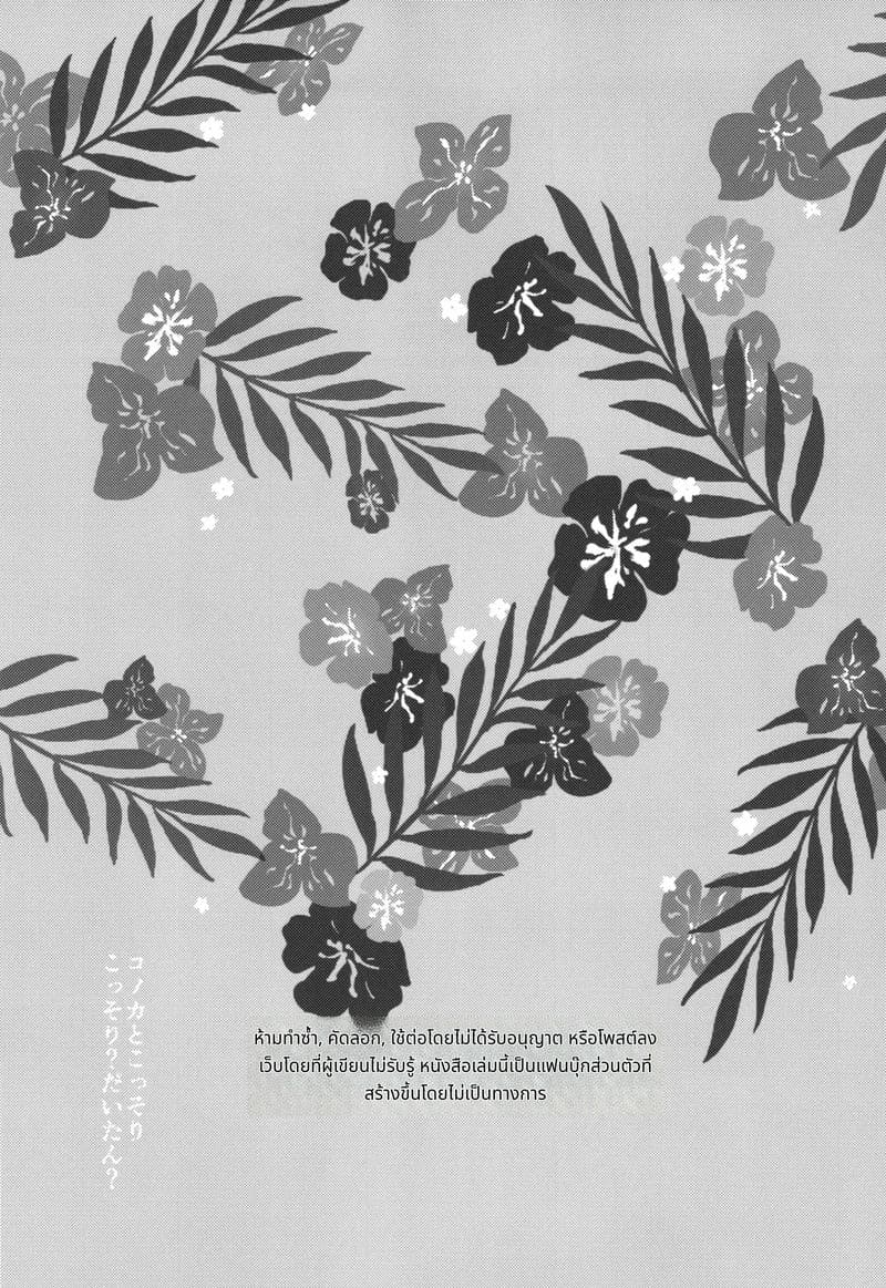 โคโนะกะสาวสวยโดยเซนเซย์เย็ดอย่างลับๆ ภาพ 1