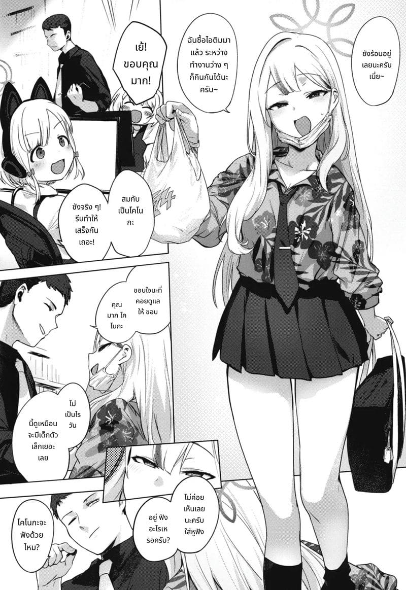 โคโนะกะสาวสวยโดยเซนเซย์เย็ดอย่างลับๆ ภาพ 2