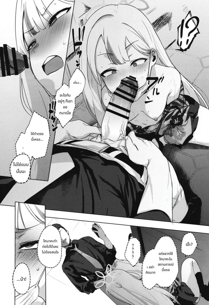 โคโนะกะสาวสวยโดยเซนเซย์เย็ดอย่างลับๆ ภาพ 14