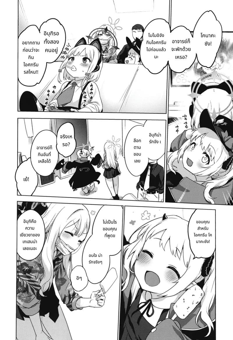 โคโนะกะสาวสวยโดยเซนเซย์เย็ดอย่างลับๆ ภาพ 22