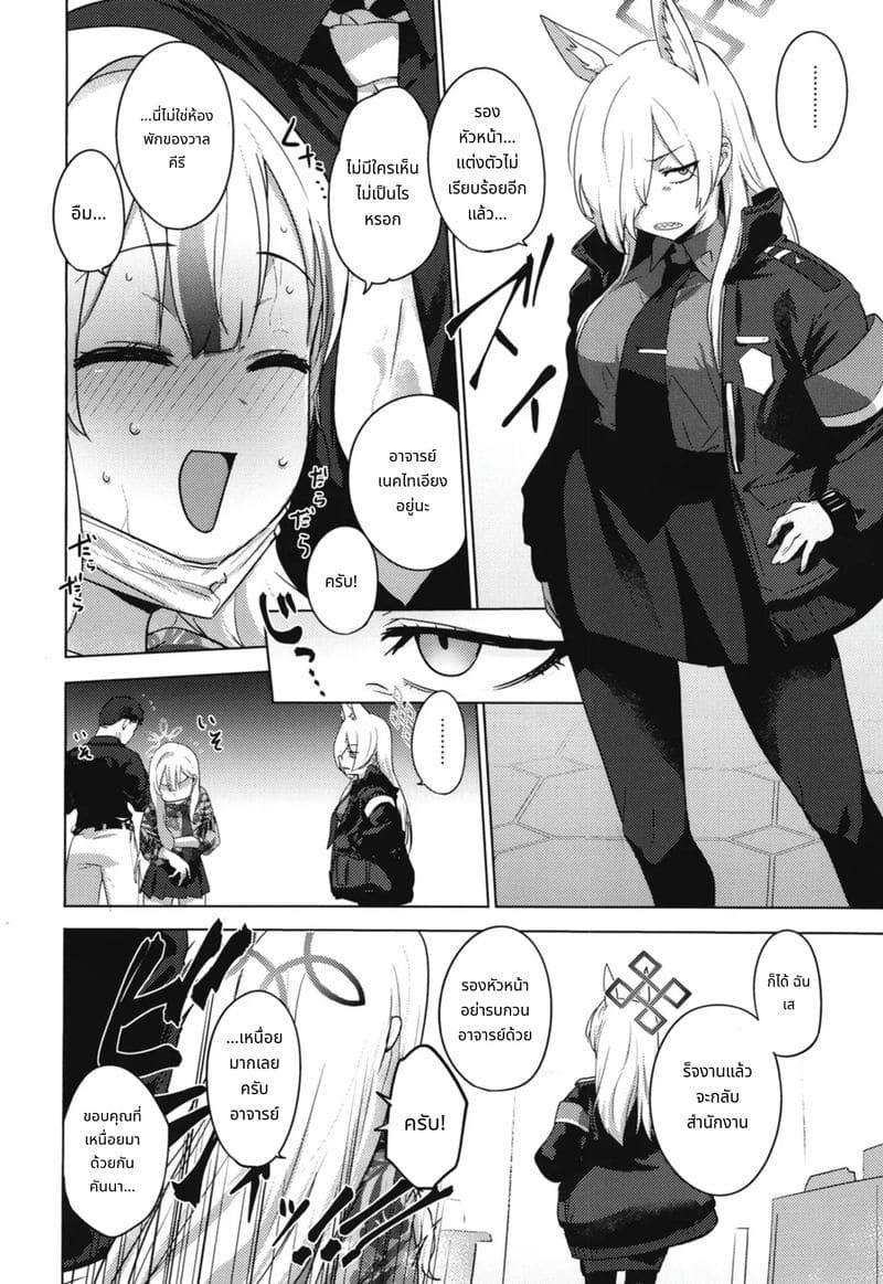 โคโนะกะสาวสวยโดยเซนเซย์เย็ดอย่างลับๆ ภาพ 40