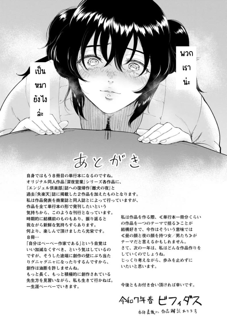 หมาตัวเมียยามค่ำคืน ภาพ 23