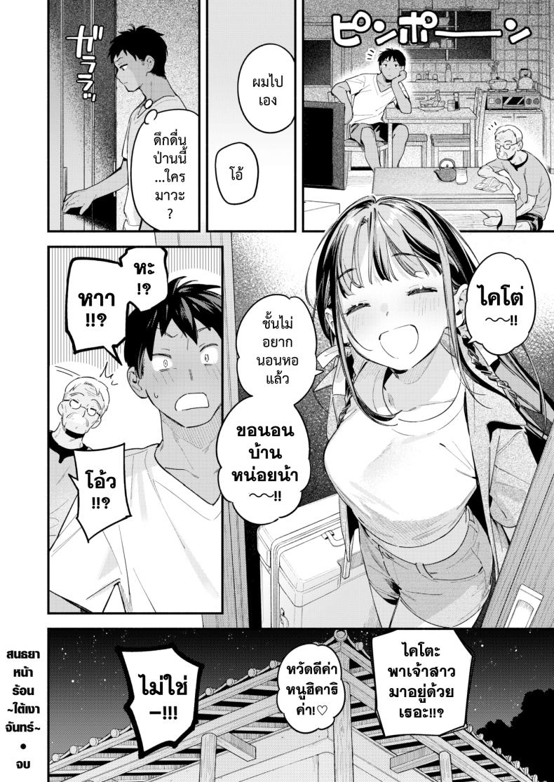 สนธยาหน้าร้อน ใต้เงาจันทร์ ภาพ 27