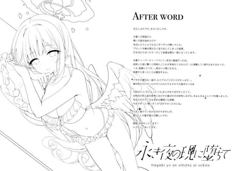 ราตรีที่เป็นนิรันดร์ ภาพ 17