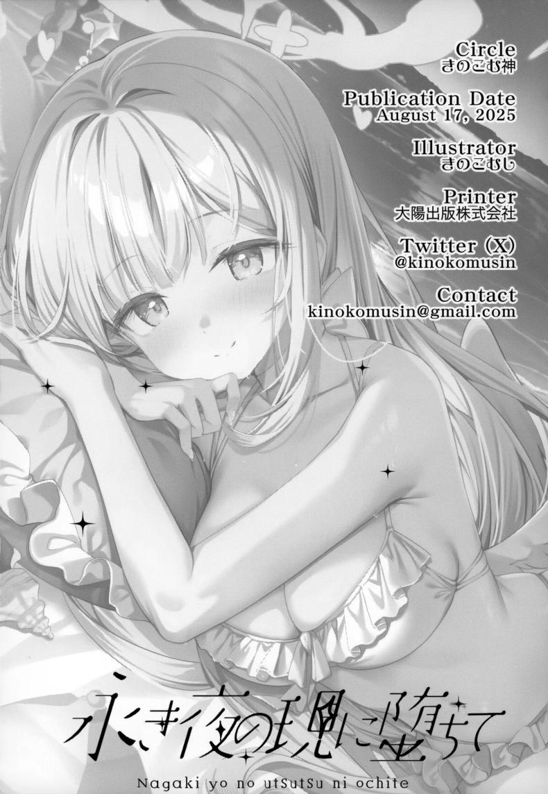 ราตรีที่เป็นนิรันดร์ ภาพ 18