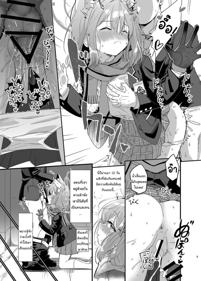 ให้ฉันช่วยเองนะคะ เซนเซย์ ภาพ 3