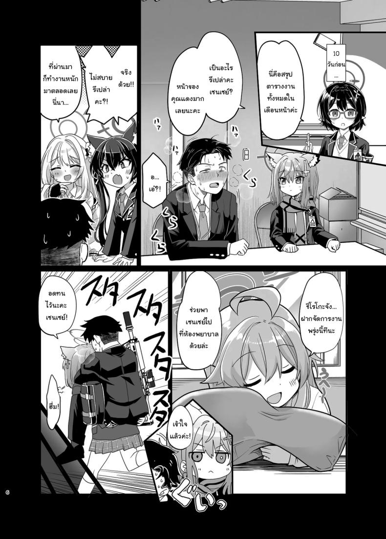 ให้ฉันช่วยเองนะคะ เซนเซย์ ภาพ 4