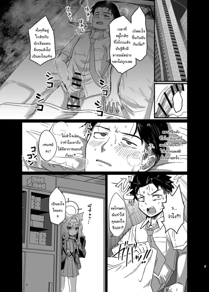 ให้ฉันช่วยเองนะคะ เซนเซย์ ภาพ 5